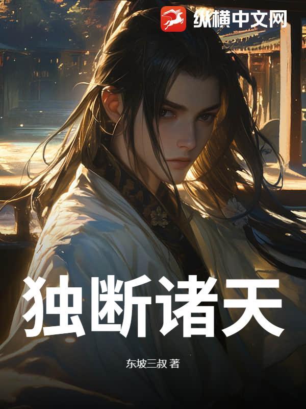 诸天独行在线阅读 诸天独行在线阅读