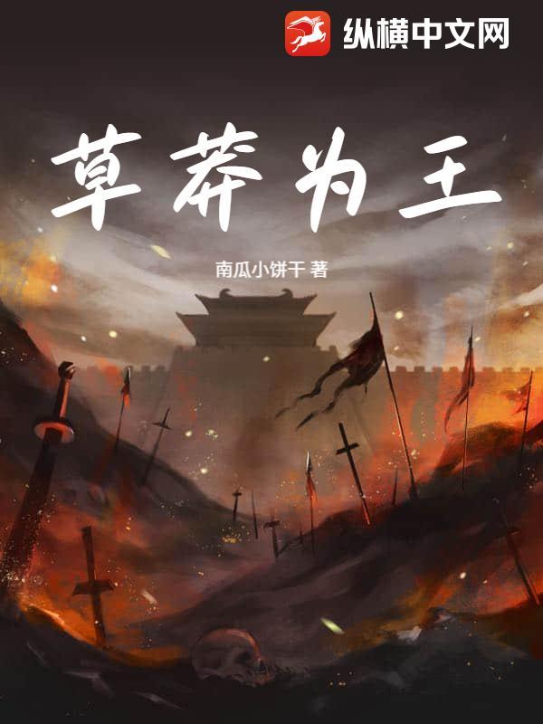 草莽之臣什么意思