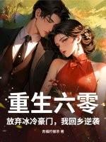 重生六零弃妇空间 重生六零弃妇空间