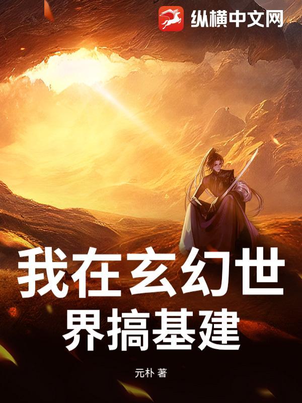 我在玄幻世界打造榜单免费阅读