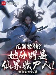 主角是散修凡人流修仙