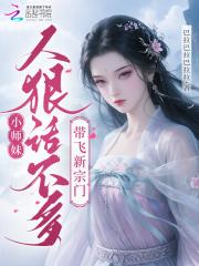 小师妹技能升级 小师妹技能升级