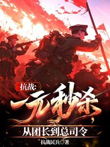 抗日战争一块钱