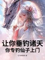 垂钓诸天境界等级划分