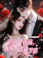 虐我千百遍下一句是什么