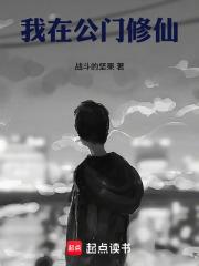 我在修真门当卧底 我在修真门当卧底