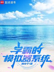 学霸模拟器内购版