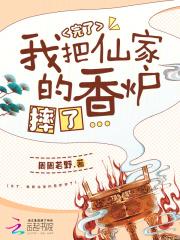 仙家香炉有什么说法