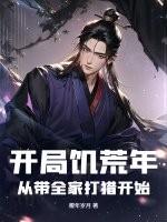 饥荒开局是春天