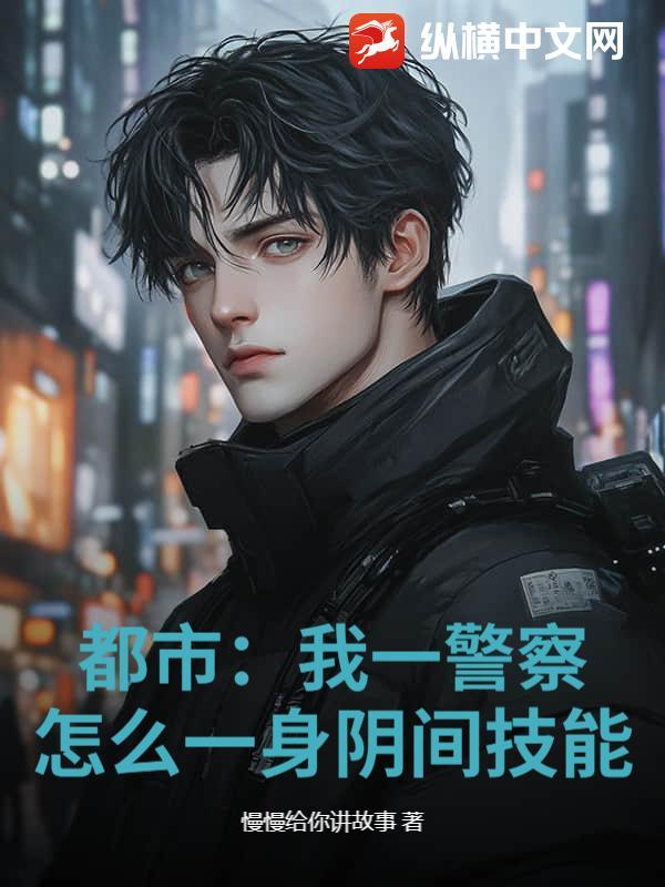 我当警察那些年的灵异事件