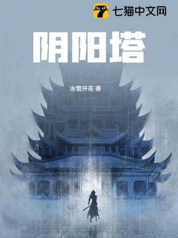 阴阳塔防师游戏 阴阳塔防师游戏