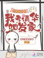 带着母亲上清华