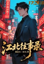 江北是什么剧里的人名