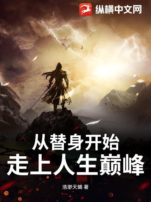 从替身使者开始穿越世界笔趣阁