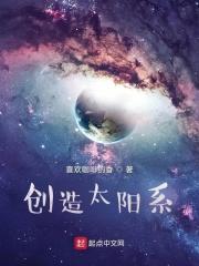 太阳系设计出来的