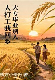 专科回老家找工作 专科回老家找工作