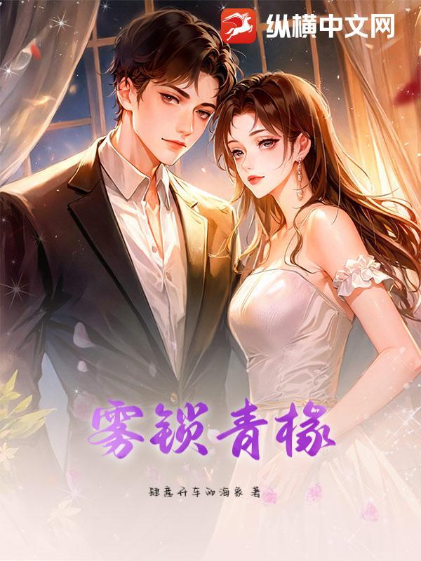 雾锁山头山锁雾清的下一句