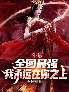 我永远在你之上sodo陈