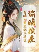 嫡女重生之空间偷嫁妆