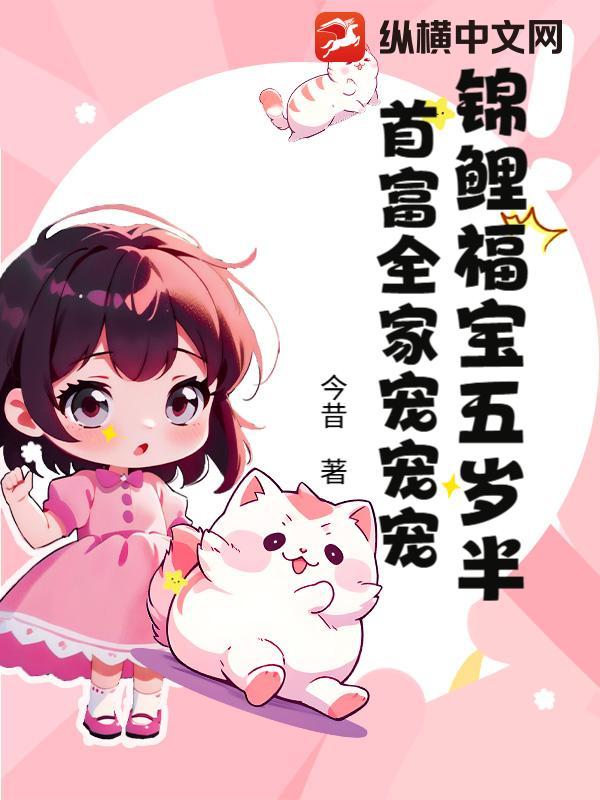 锦鲤福宝在五零 锦鲤福宝在五零