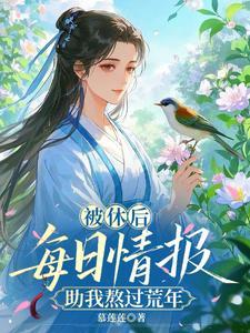 被休了以后我重生了免费