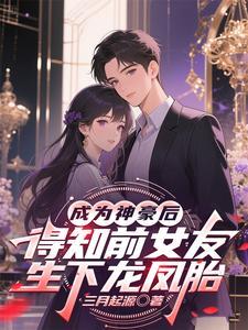 成为神豪后的日常