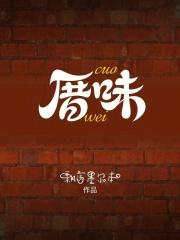 厝味火锅潮汕卤水火锅