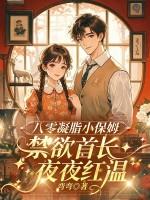 凝脂女主在八零