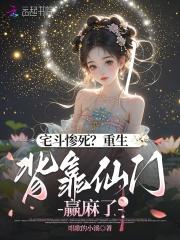 重生背靠大树好乘凉在线阅读