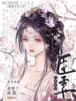 侫臣宠妻 侫臣宠妻