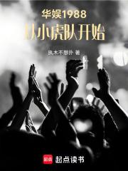 华娱从1998开始 君懿文