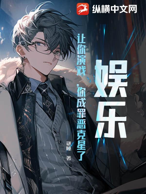 我让你演电影 我让你演电影