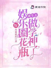 重生娱乐圈花瓶