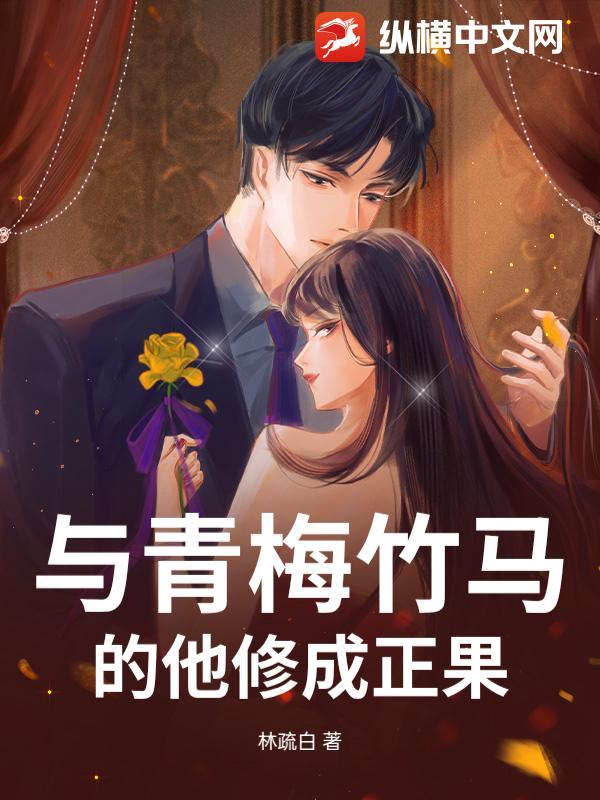 与青梅竹马的小日常