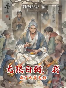 无限白粥 无限白粥