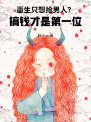 重生我只想赚钱
