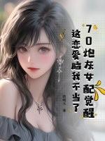 七零炮灰女配[穿书