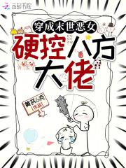 穿越到末世成恶毒女配