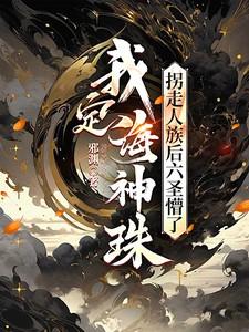 24颗定海神珠来历