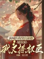 庶女喊主母什么