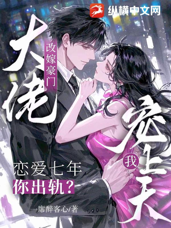 七年恋情结婚了