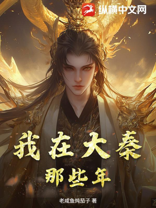 我在大秦那些年布青