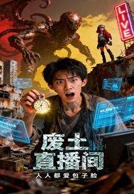 废土生存是什么平台游戏