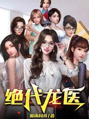 绝代龙医萧北苏宛免费阅读