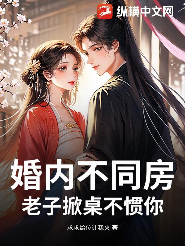 婚内妻子不愿意同房