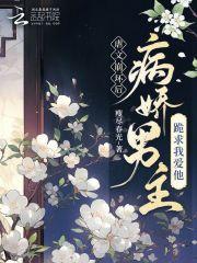 病娇虐心合集