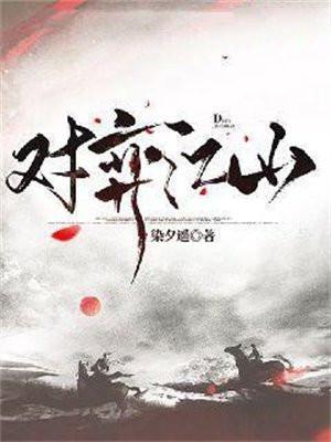对弈江山苏凌的身份
