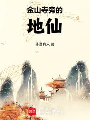 金山寺原名