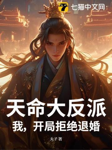 玄幻我!天命大反派免费天命反派