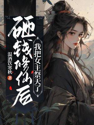 用钱砸出来个修仙